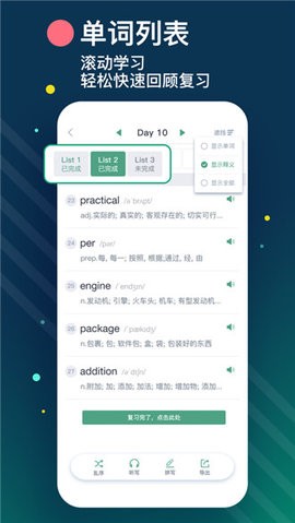 List背单词截图3
