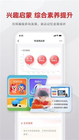 有道精品课app安卓版截图2