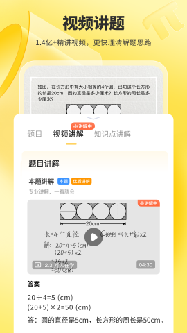 小猿口算app免费版截图3