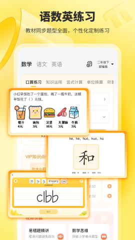 小猿口算app免费版截图2