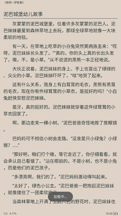 佳阅小说官网版截图3