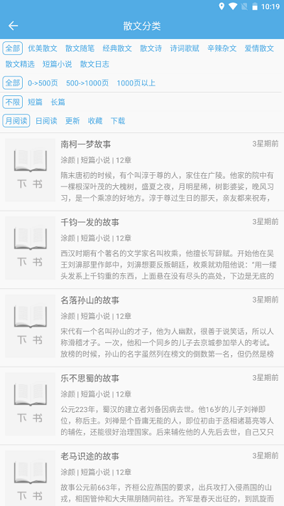 佳阅小说官网版截图2