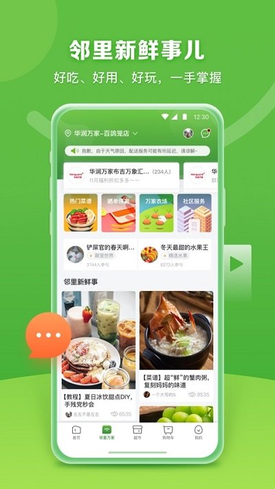 华润万家APP最新版截图2