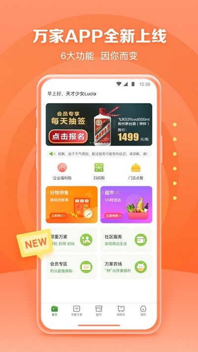 华润万家APP最新版截图3