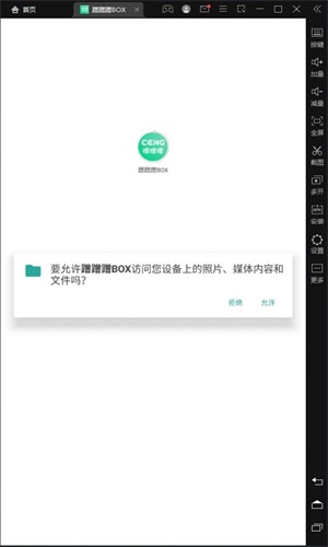 蹭蹭蹭BOX截图3