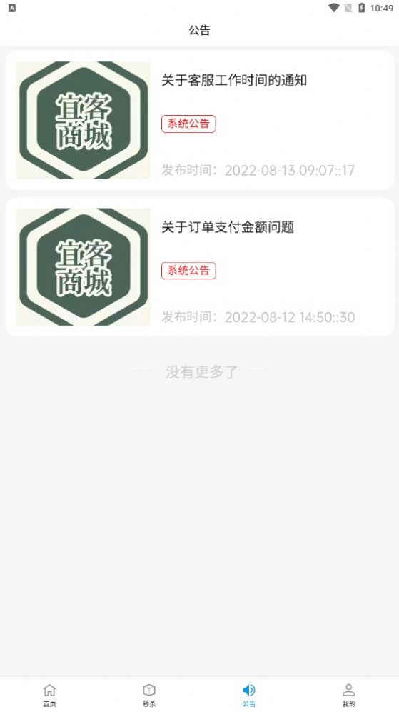 宜客商城免费版截图2