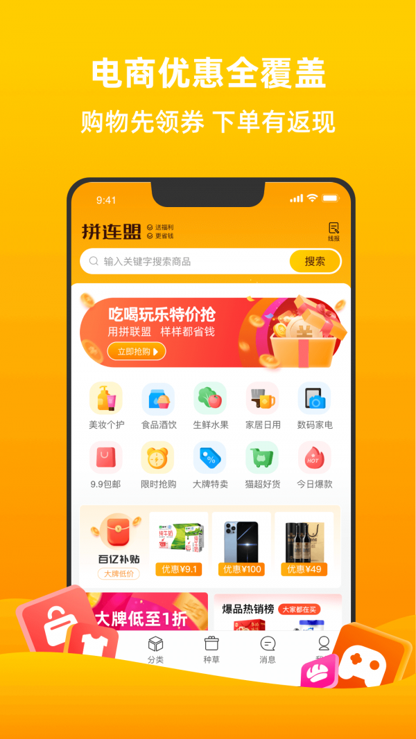 拼连盟最新版截图3