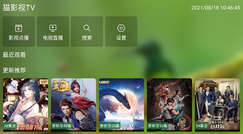 新版猫影视tv截图2