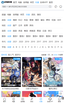 闪电影视1.8.0去广告版截图2