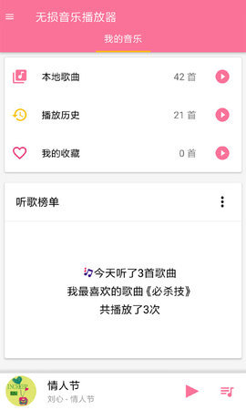 无损音乐app免费版截图2