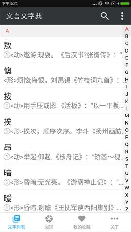 文言文字典截图2