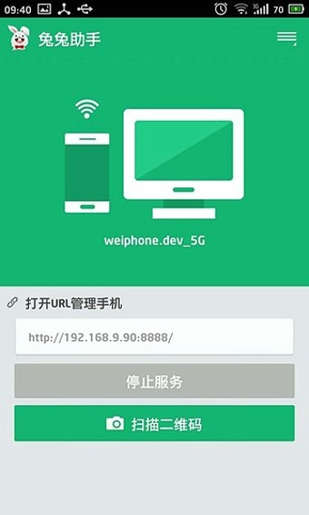 兔兔助手截图3