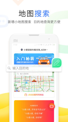 小度app2021安卓版截图5