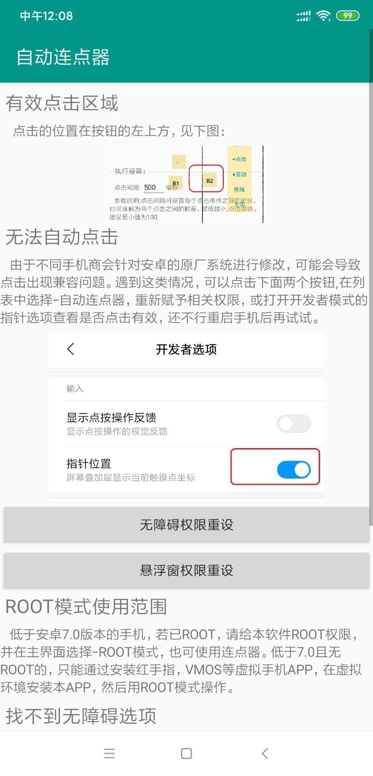 自动连点器截图2