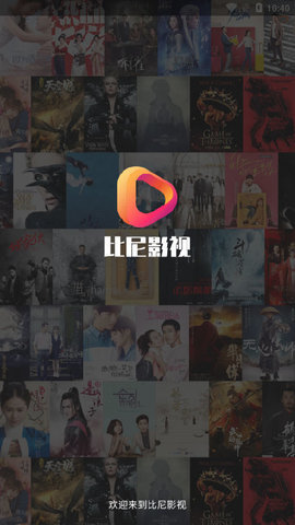 比尼影视tv版截图3