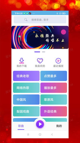 石榴音乐软件截图3