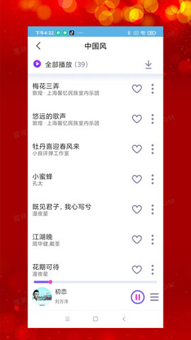 石榴音乐软件截图2