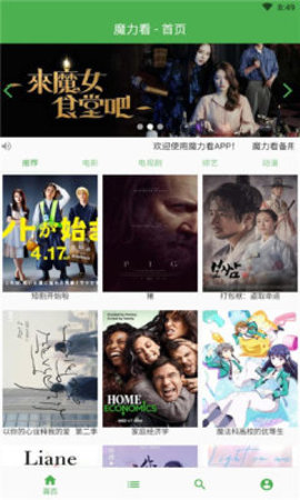 魔力看tv版截图3