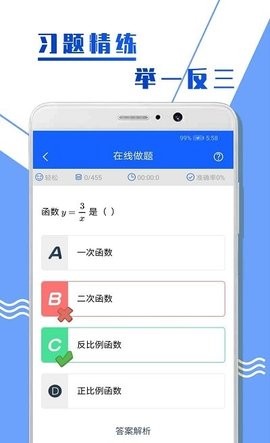 中考数学复习截图2