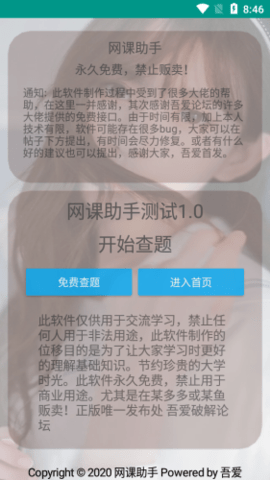 网课助手截图3