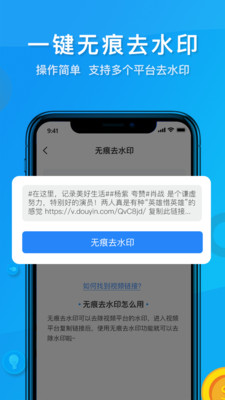 短视频去水印截图3