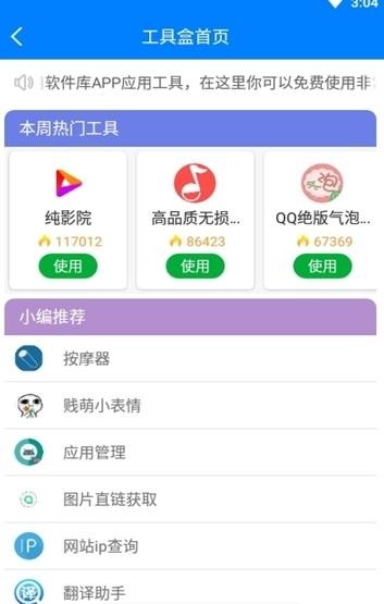 软件库截图3