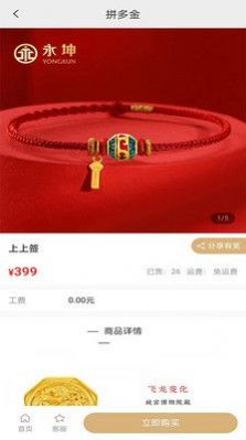 拼多金最新版截图3