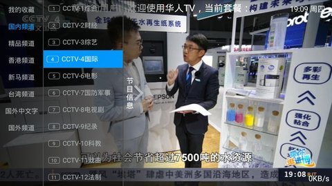 华人tv官网版截图2