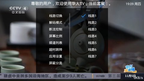 华人tv电视版截图3