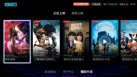 首发影院tv版官方版截图2