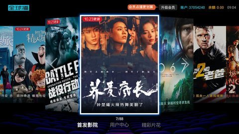 首发影院tv版官方版截图3