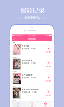 韩剧TVapp最新版截图4