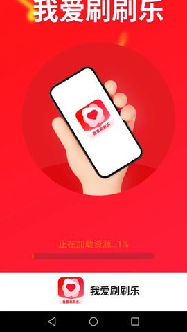 我爱刷刷乐截图3