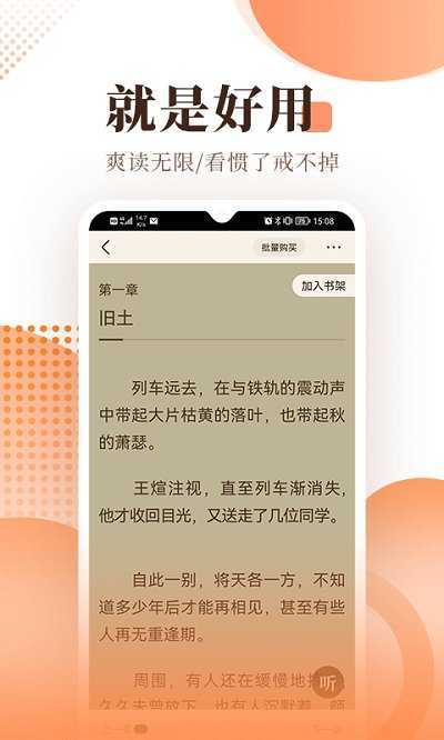 宜搜小说免费版截图3