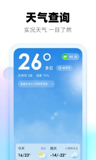 极光天气截图2