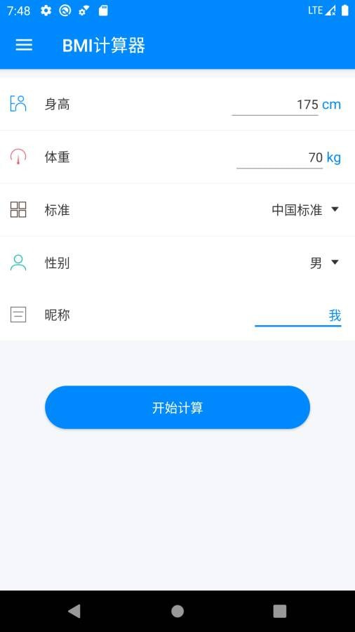 bmi计算器截图2