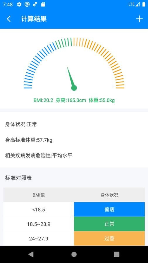 bmi计算器截图3