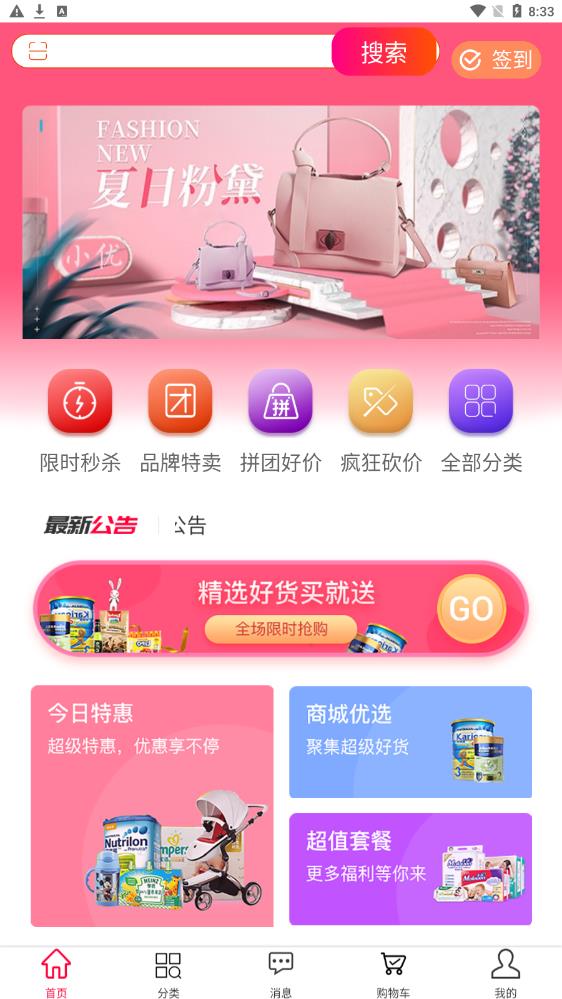 小优臻品截图2