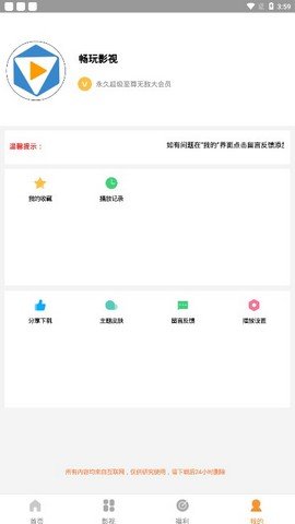 畅玩影视app手机版截图3