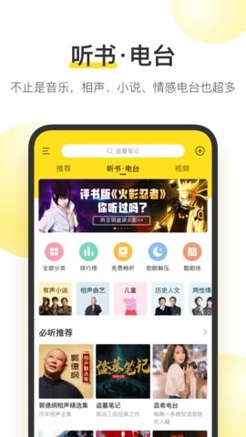 酷我音乐9.4.6.0破解版截图3