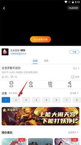 小鑫影院最新版截图3