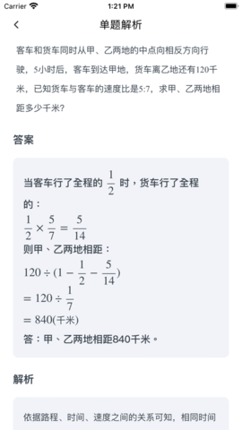 口算批改截图2