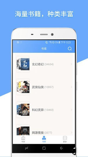 快搜免费小说app官方版截图2