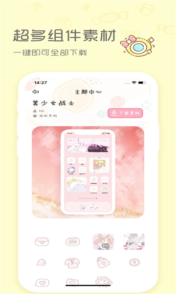 sweetly截图2