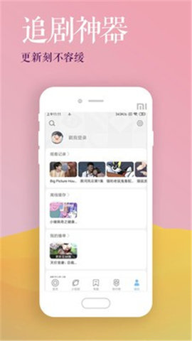 听风影院截图3