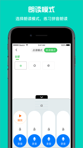 班班学拼音截图3