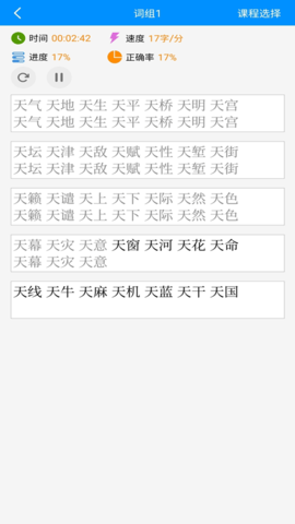 拼音打字练习截图2