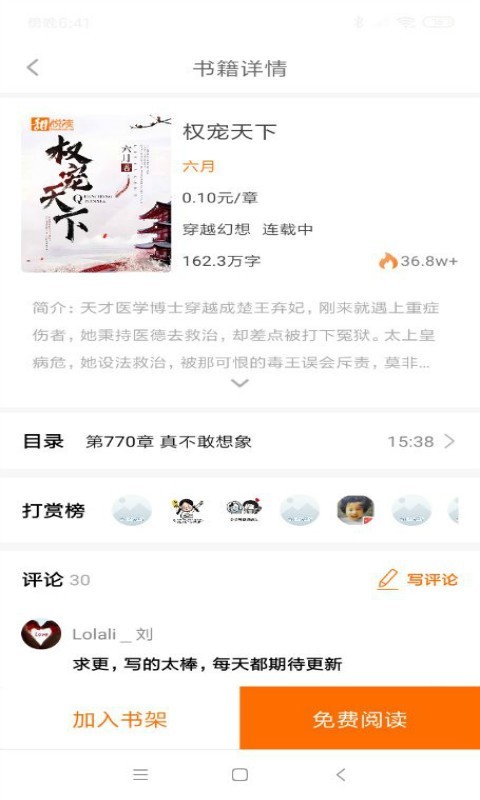 甜悦读网截图3