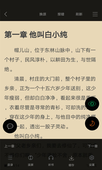 顶点小说无广告阅读版截图2