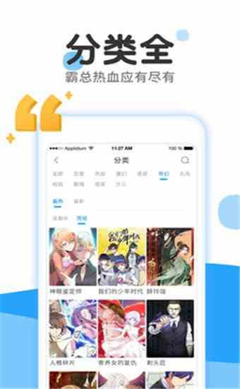 来漫画截图3